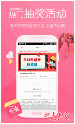 闺蜜淘货app下载 闺蜜淘货手机客户端 for android v1.1.0 安卓版 下载--六神源码网