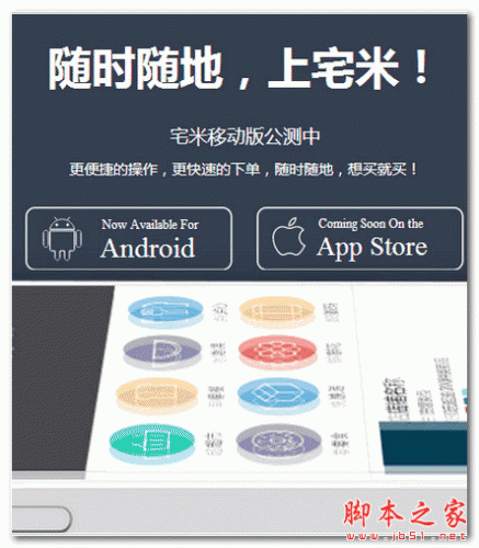 宅米 For Android 1.0 安卓版 下载--六神源码网