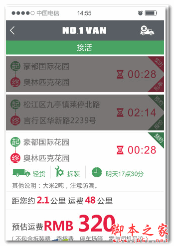 一号货车(司机版) For android v2.3.5 安卓版 下载--六神源码网