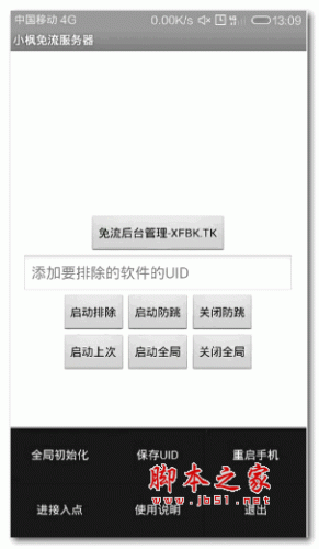 小枫免流服务器 2015.3.16 安卓版 下载--六神源码网