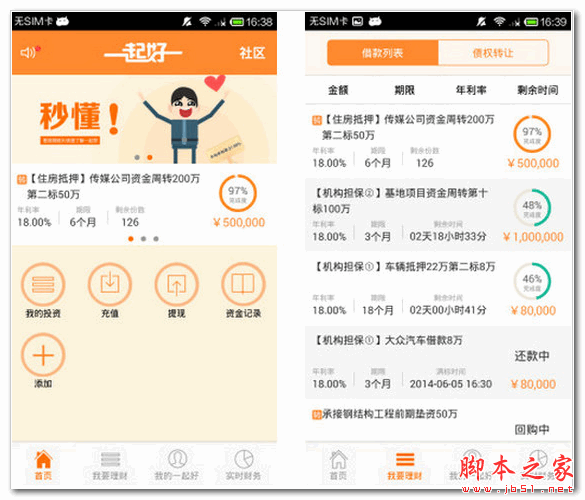 一起好理财 For Android v2.1.3 安卓版 下载--六神源码网