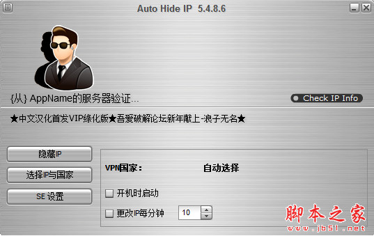 Auto Hide IP(ip隐藏工具) v5.4.8.6 中文绿色特别版