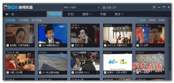 CNTV-CBox央视影音 v5.1.2.1 官方最新安装版