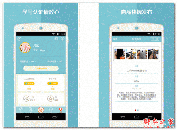 校园二手街 For Android 2.0.1 安卓版 下载--六神源码网