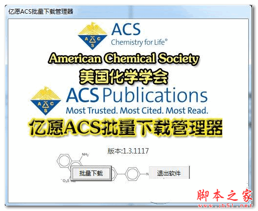 亿愿ACS批量下载管理器 1.4.728 官方免费安装版 下载-