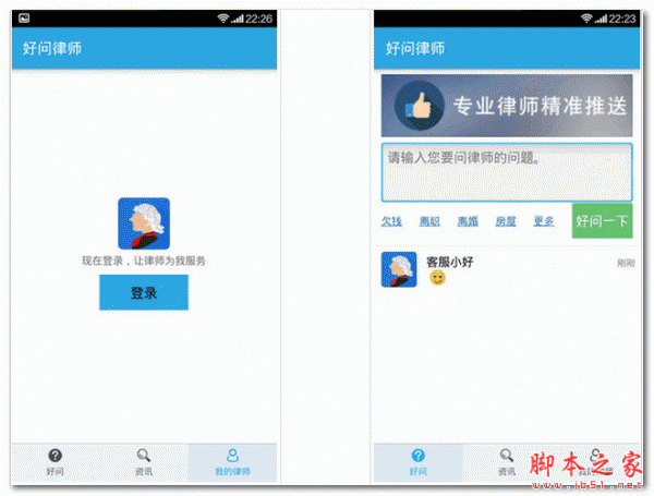 好问律师 For Android 1.19 安卓版 下载--六神源码网
