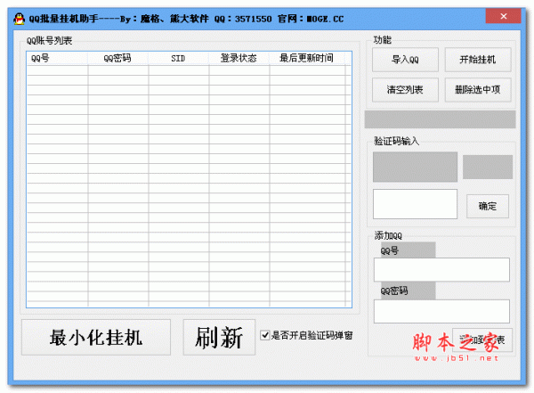 魔格QQ批量挂机助手 1.0 安全稳定绿色版