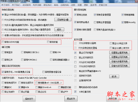 大势至禁用USB接口软件网络版 v8.1 中文安装版
