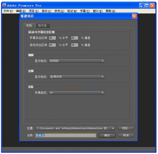 Adobe Premiere Pro CS6 中文官方安装版