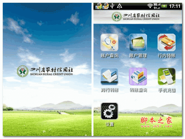 四川农信app下载 四川省农村信用社手机银行客户端 v3.0.62 安卓版 下载--六神源码网