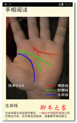 手相大师下载 手相大师 v1.4 安卓版 下载--六神源码网