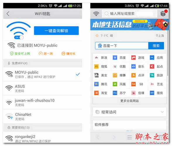 WiFi浏览器 For Android V4.0.3 安卓版 下载--六神源码网