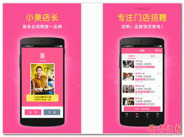 小美店长 For Android V2.0 安卓版 下载--六神源码网