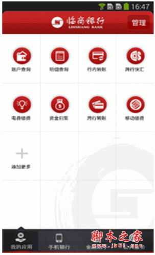 临商银行手机版下载 临商银行 for android v6.4.0.1 安卓版 下载--六神源码网