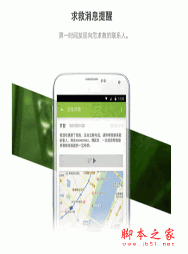 稻草一键求救 for android v1.0.0 安卓版 下载--六神源码网