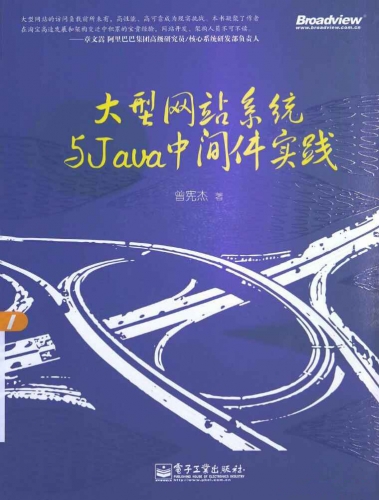 大型網(wǎng)站系統(tǒng)與Java中間件實(shí)踐 PDF掃描版[47MB]