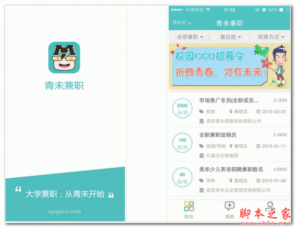 青未兼职(手机找兼职软件) For Android  v2.0.2 安卓版 下载--六神源码网