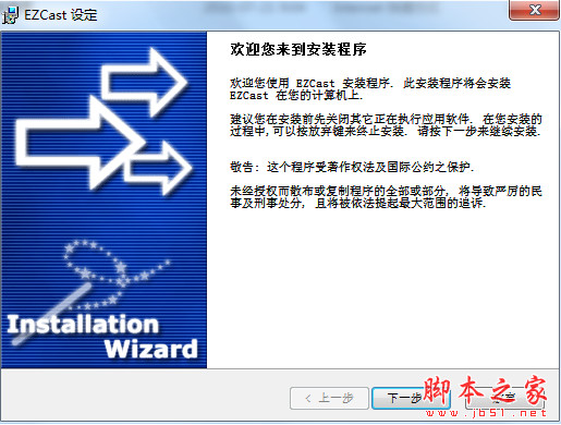ezcast电脑pc版(家庭多媒体分享软件) v2.8.0.145 官方中文安装版