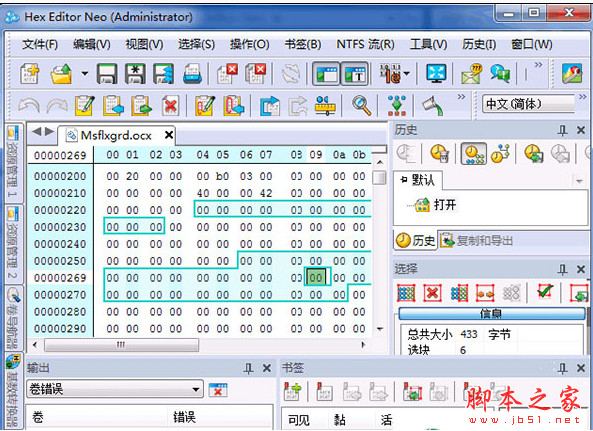 hex editor neo(16进制编辑器) v6.31.00.5980 中文安装注册版 下载--六神源码网