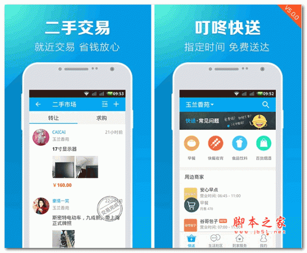 叮咚小区app v5.6.1 安卓版 下载--六神源码网