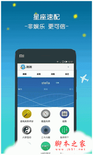 测测 for android v4.1.8 安卓版 下载--六神源码网