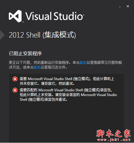 Microsoft Visual Studio 2012 Shell(集成模式) Redistributable Package 中文安装版