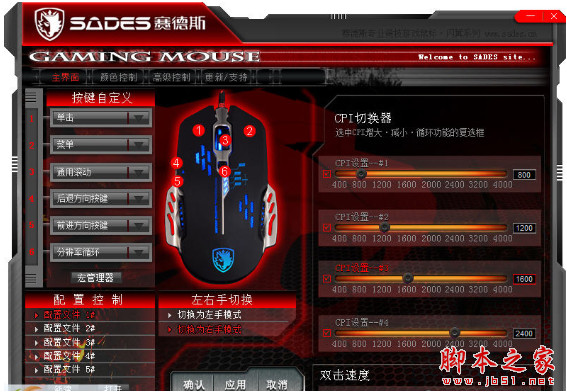 赛德斯闪翼游戏鼠标驱动程序 v1.0.0.0 中文免费安装版