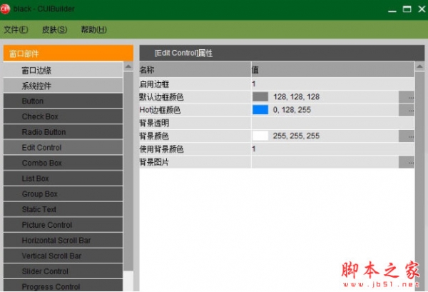 CUIBuilder(MFC换肤) v1.0 中文免费安装版 下载--六神源码网