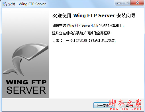 ftp服务器软件wing ftp server admin v4.4.5 官方中文企业版