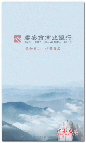 泰安商业银行手机银行 泰安商业银行手机客户端 2.0.3 安卓版 下载--六神源码网