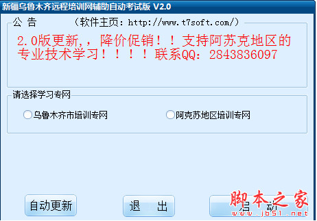 新疆乌鲁木齐人力资源远程培训网挂机辅助自动考试版 v3.1 中文免费绿色版