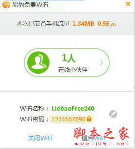 獵豹免費(fèi)WiFi開(kāi)發(fā)版 v5.1.15032710 嘗鮮版 官方中文免費(fèi)安裝版