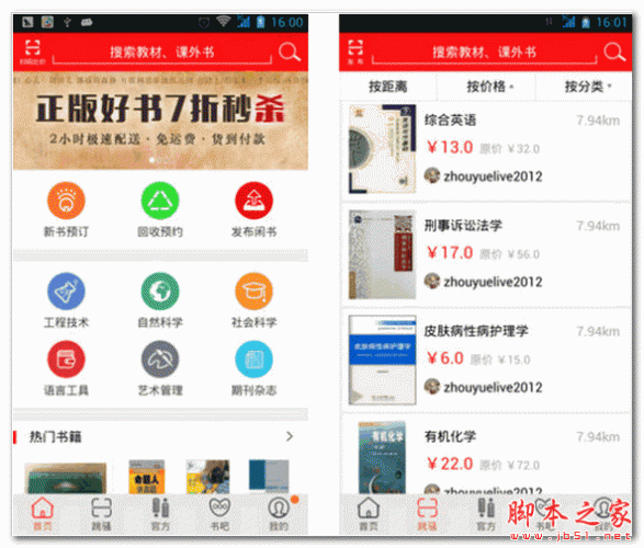 好书淘 For Android 1.3.0.6 安卓版 下载--六神源码网