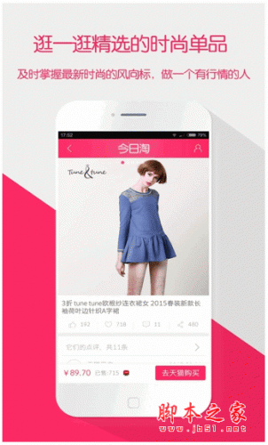 今日淘app下载 今日淘手机客户端 for android v1.0.2 安卓版 下载--六神源码网