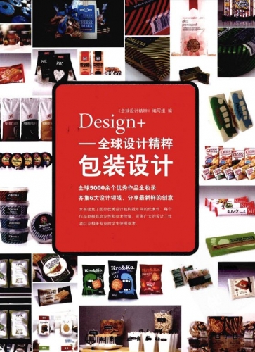 包装设计 全球设计精粹 编写组 全彩版 中文PDF版