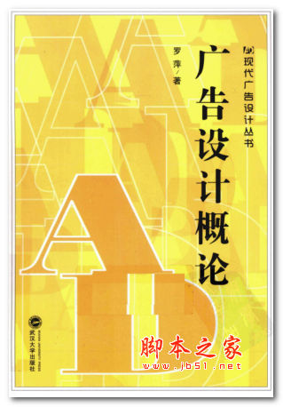 广告设计概论 罗萍 中文PDF版