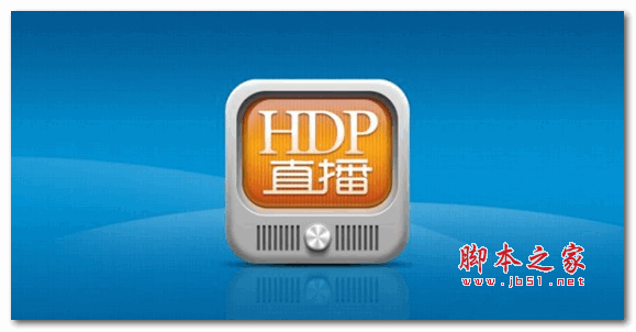 HDP直播正式版 v1.8.7 官方安卓版 下载--六神源码网