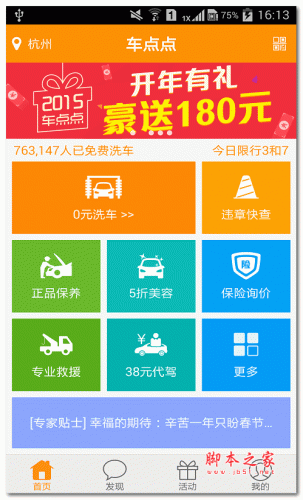 车点点免费洗车软件 v4.9.0 for android 安卓版 下载--六神源码网