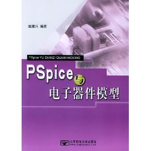 PSpice与电子器件模型 赵雅兴著 中文PDF版