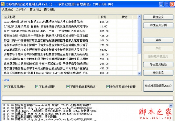 七彩色淘宝宝贝复制工具 v3.5 中文免费绿色版 下载-