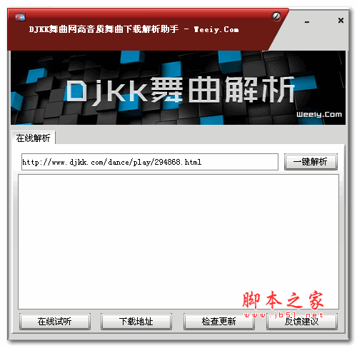 DJKK音乐下载 DJKK舞曲网高音质舞曲下载解析助手 v1.0 绿色版 下载-
