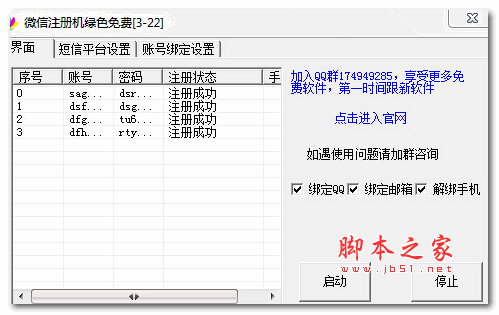 微信自动注册机 1.0.0.1 绿色中文免费版