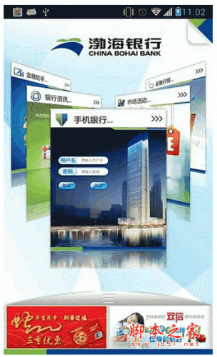 渤海银行手机客户端下载 渤海银行手机银行 for android v5.7 安卓版 下载--六神源码网