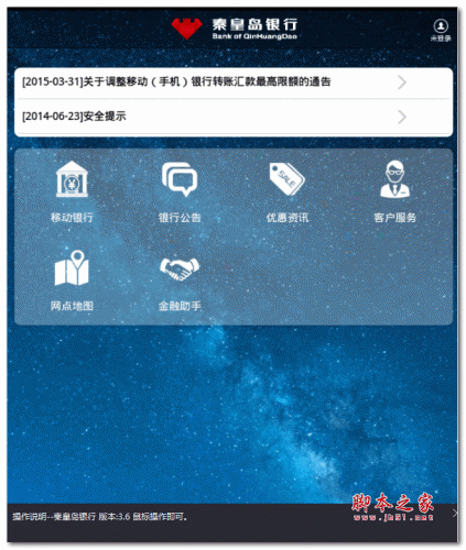 秦皇岛银行手机银行 v4.0.2 安卓版 下载--六神源码网