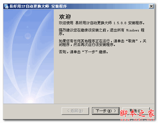 易好用ip自動更換軟件下載