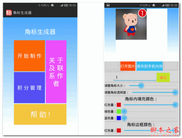 角标生成器 For Android 1.1 安卓版 下载--六神源码网