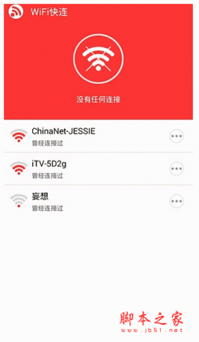 WiFi快连app下载 WiFi快连手机客户端 for android v2.1.0 安卓版 下载--六神源码网