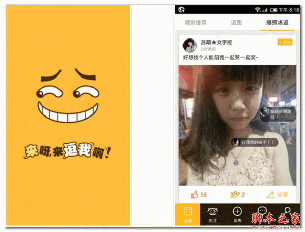 逗我app下载 逗我 For Android 3.1.0 安卓版 下载--六神源码网