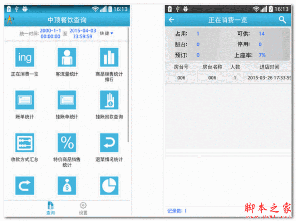 中顶查询 For Android v2.0 安卓版 下载--六神源码网