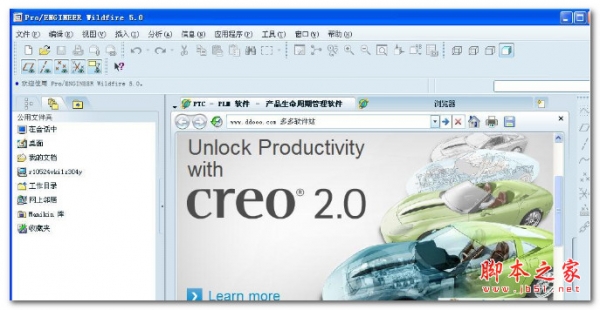 proe5.0中文版 32位 绿色免费硬盘版(附安装破解教程)